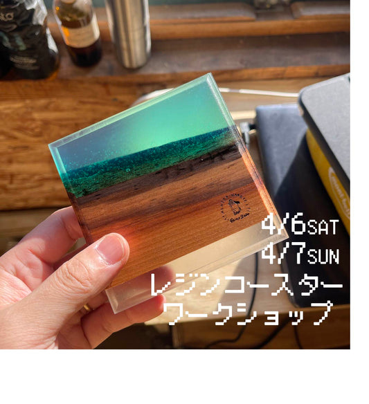 4月レジンワークショップのおしらせ