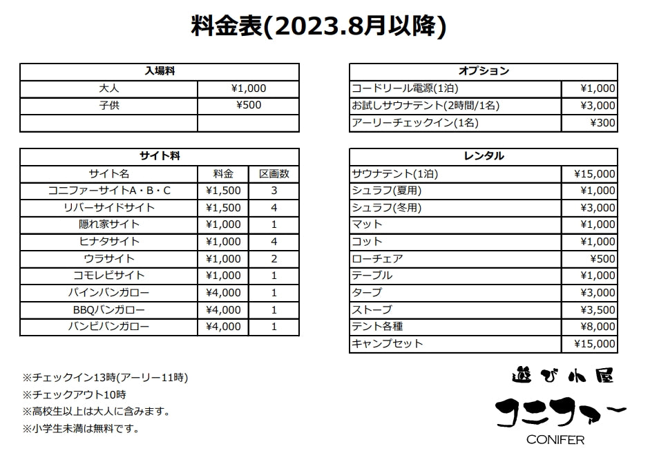 【サイトMAP・料金案内】